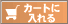 �J�[�g�ɓ����